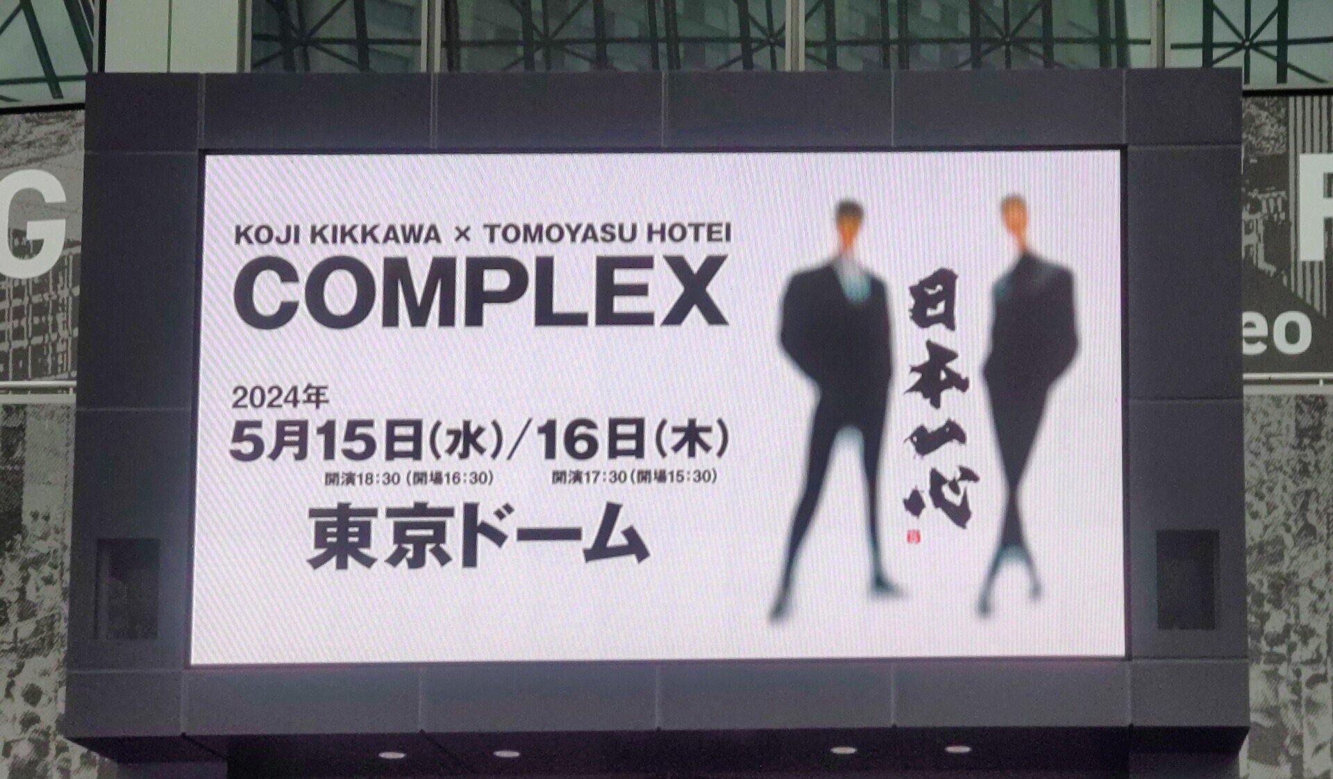 日本一心2 COMPLEX 20240515,0516 @TOKYO DOME: HOTEIFETI